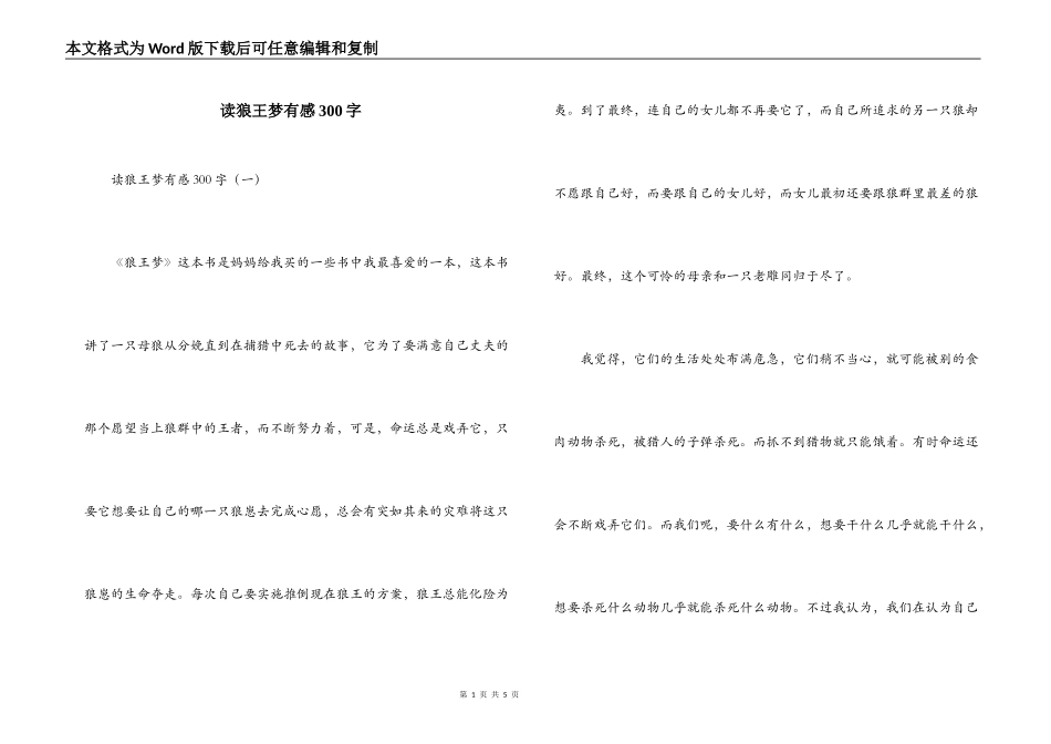 读狼王梦有感300字_第1页