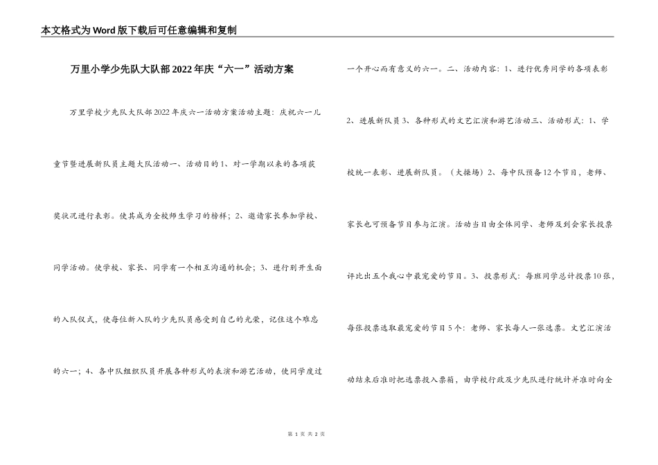 万里小学少先队大队部2022年庆“六一”活动方案_第1页
