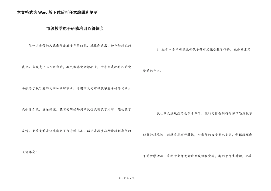 市级教学能手研修培训心得体会_第1页