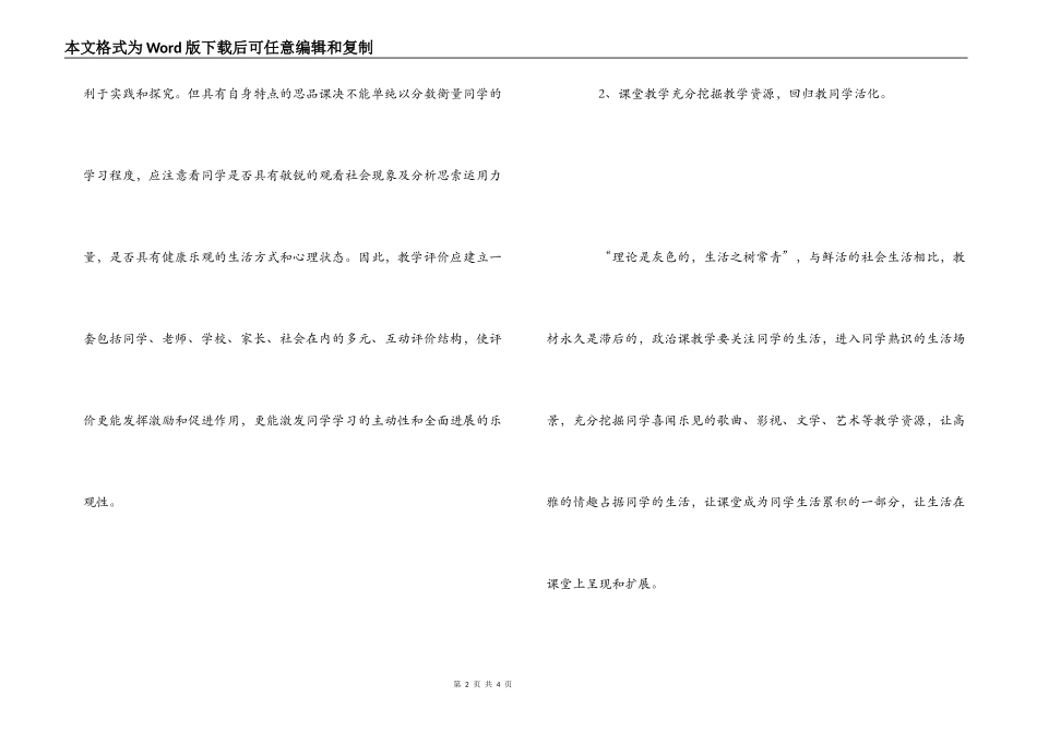 市级教学能手研修培训心得体会_第2页
