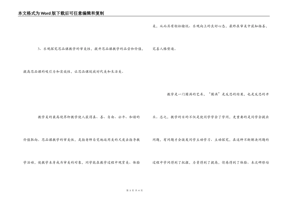 市级教学能手研修培训心得体会_第3页