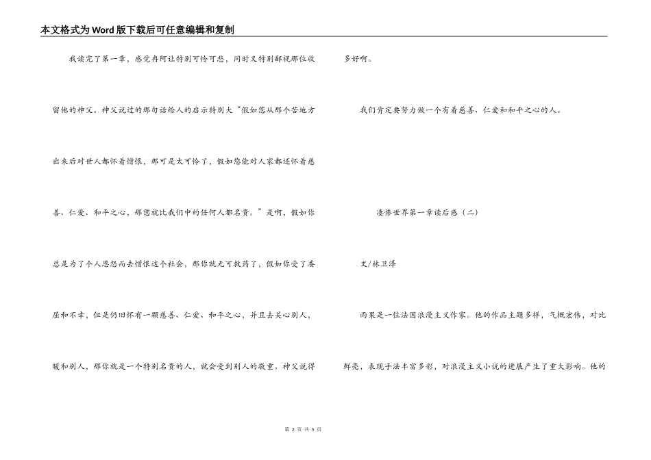 悲惨世界第一章读后感_第2页