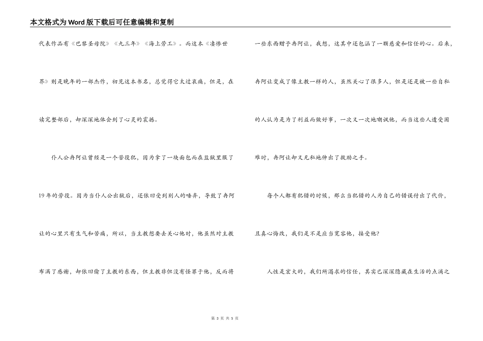 悲惨世界第一章读后感_第3页