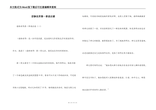 悲惨世界第一章读后感