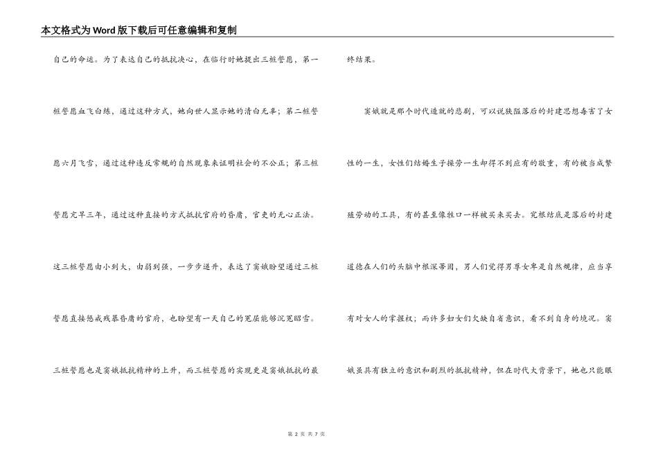 窦娥冤读后感300字_第2页