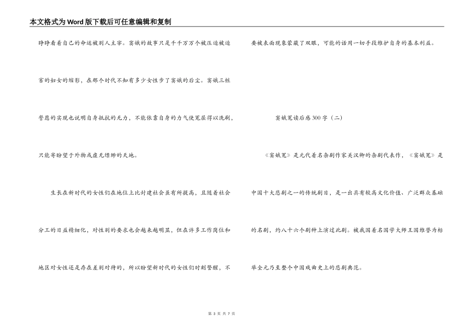 窦娥冤读后感300字_第3页
