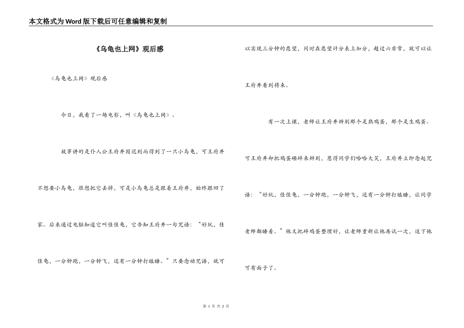 《乌龟也上网》观后感_第1页