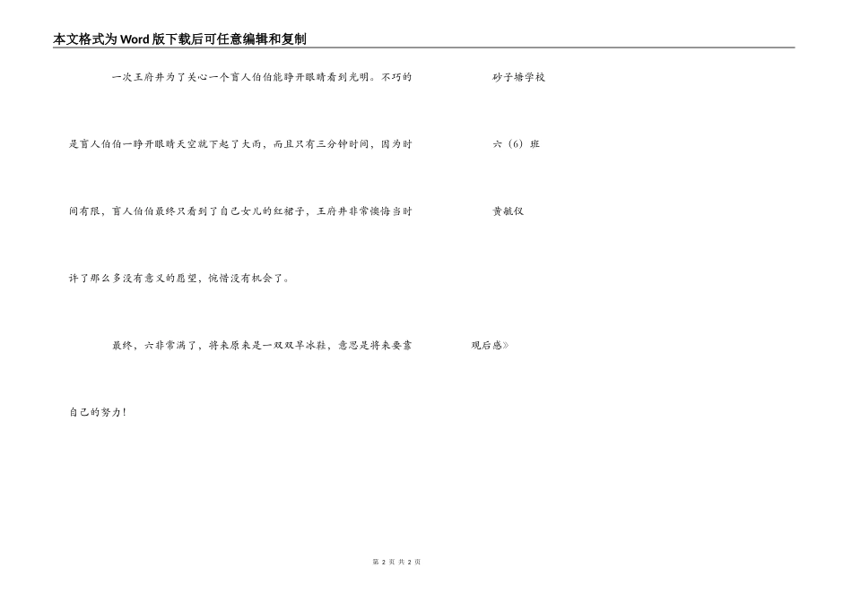 《乌龟也上网》观后感_第2页