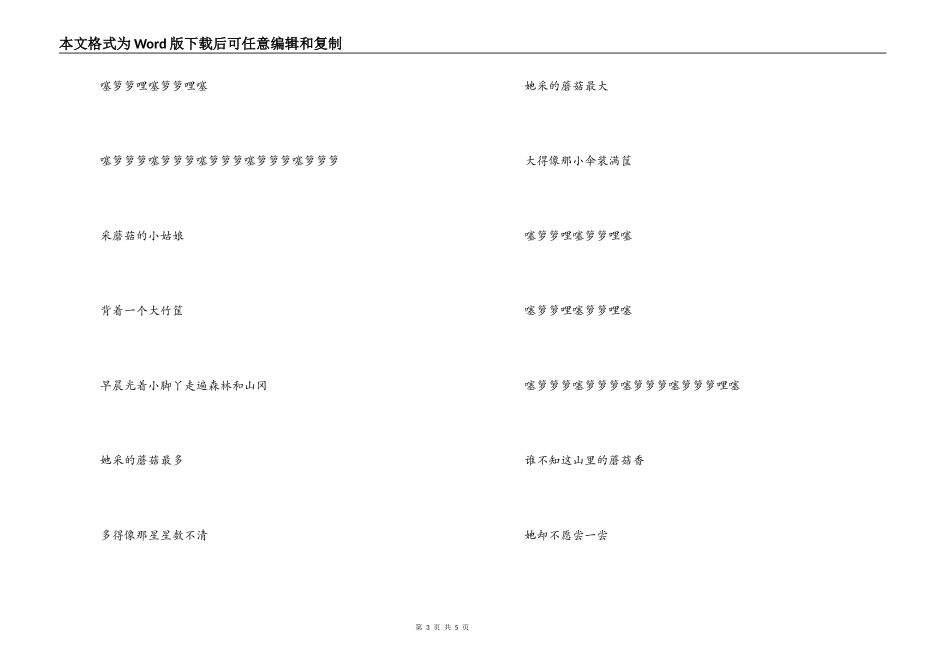 采蘑菇的小姑娘主持人串词；采蘑菇的小姑娘歌词_第3页