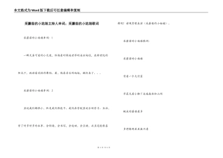 采蘑菇的小姑娘主持人串词；采蘑菇的小姑娘歌词