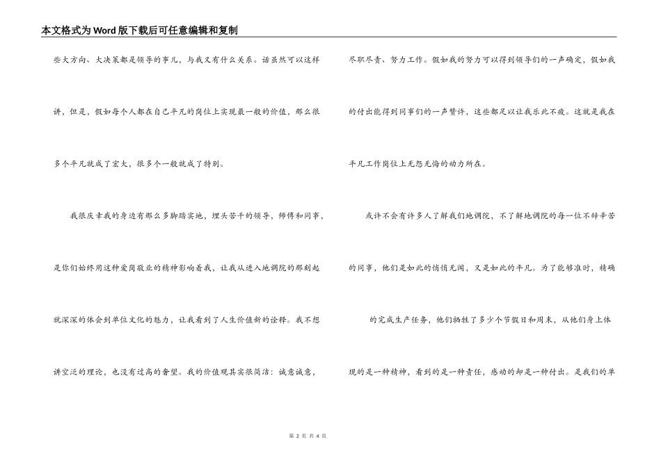 地质爱岗敬业演讲-无悔的青春_第2页