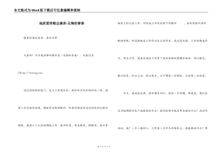 地质爱岗敬业演讲-无悔的青春
