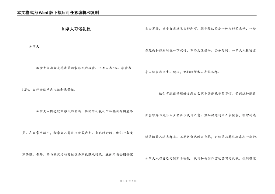 加拿大习俗礼仪_第1页