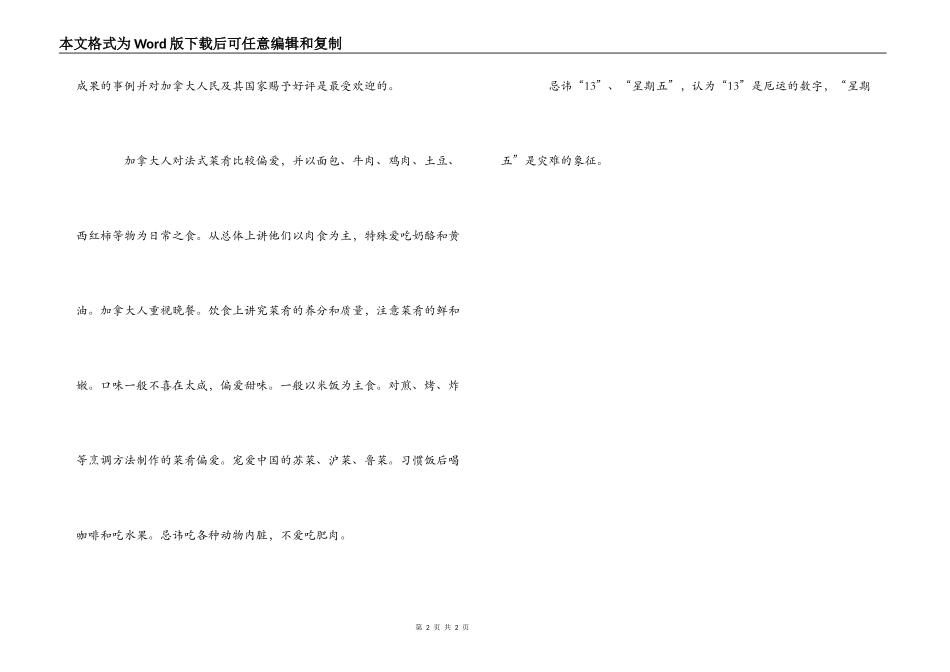 加拿大习俗礼仪_第2页