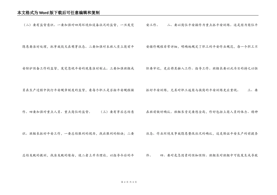 班组长安全管理_第2页