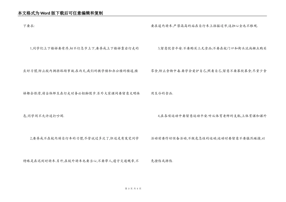 珍爱生命演讲稿_第3页