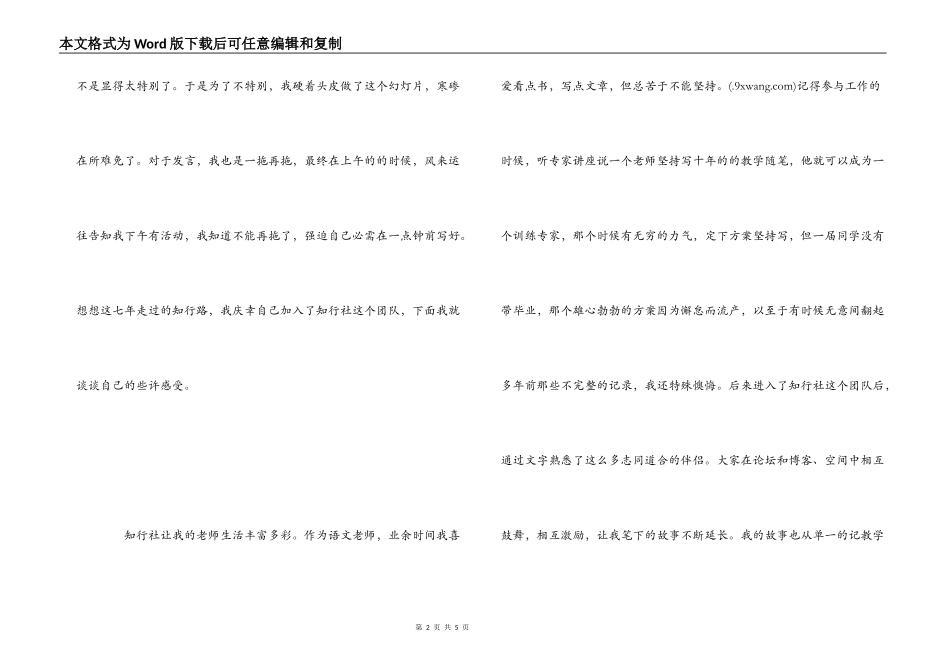 知行社七周年获奖感言_第2页