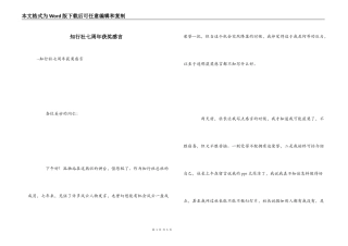 知行社七周年获奖感言