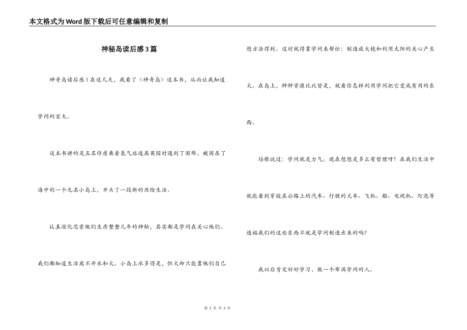 神秘岛读后感3篇_第1页
