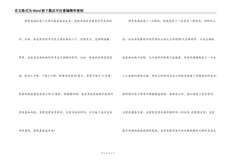 神秘岛读后感3篇_第2页