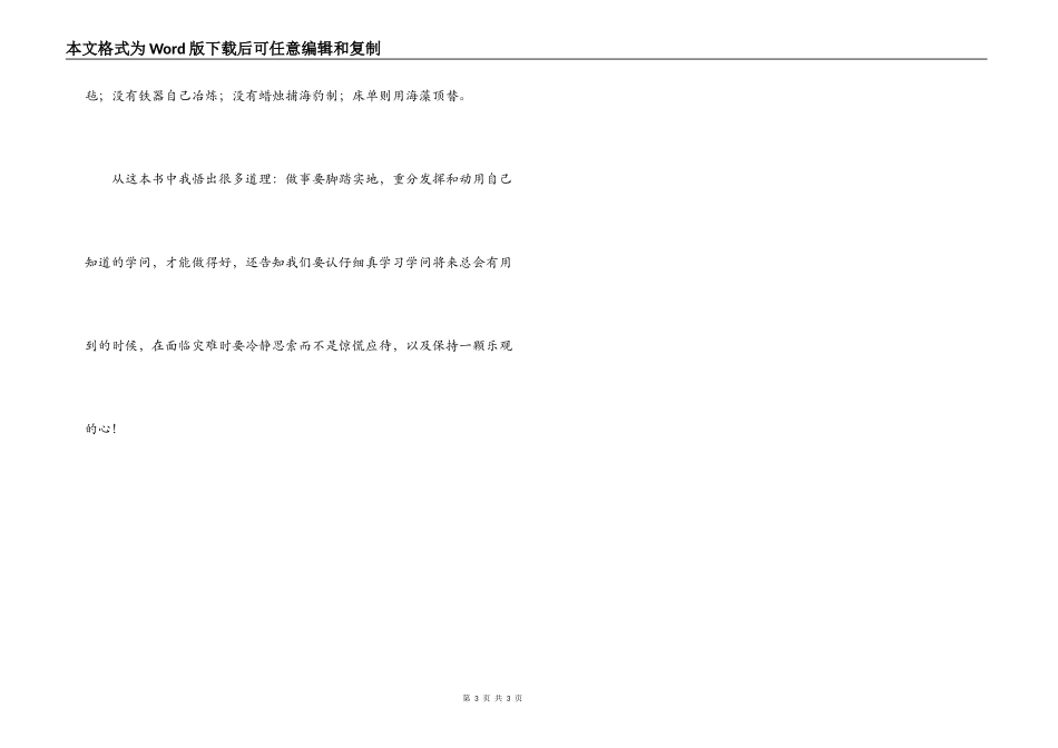 神秘岛读后感3篇_第3页