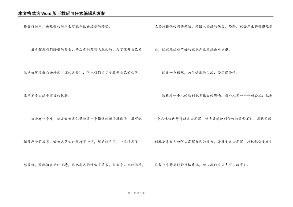 改变的力量读后感_第2页