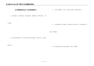 企业管理经典名言 反而收获就多了