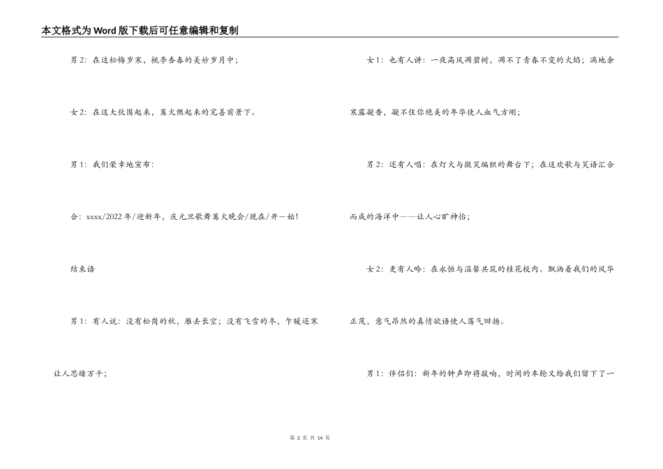 2022年“迎新年、庆元旦”歌舞篝火晚会主持词_第2页