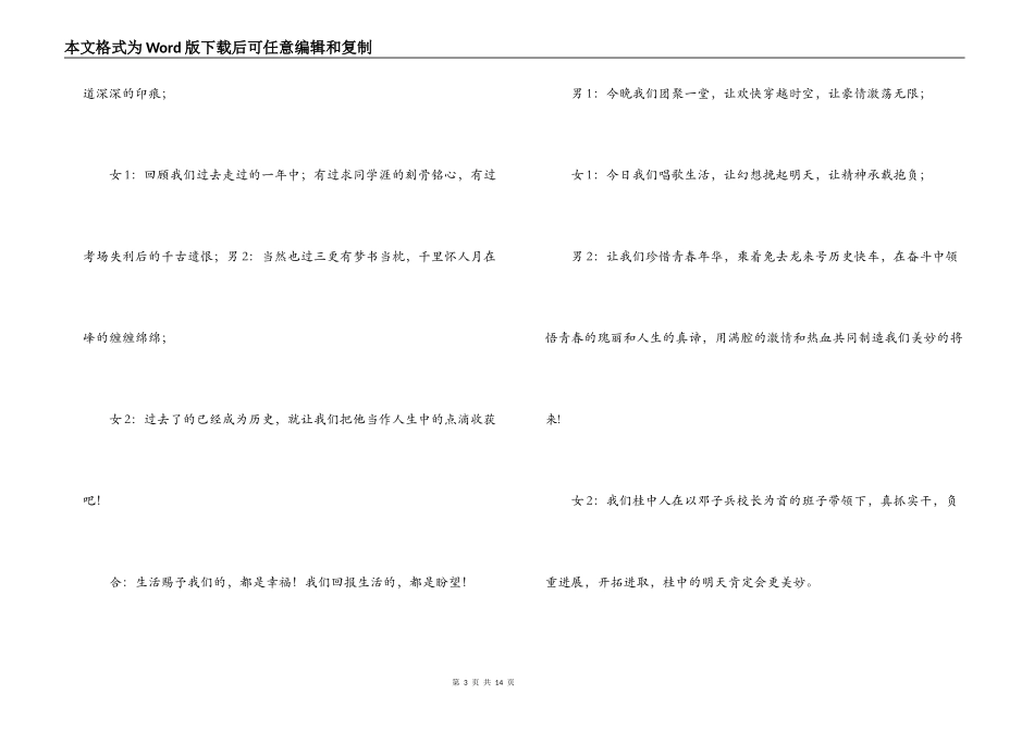 2022年“迎新年、庆元旦”歌舞篝火晚会主持词_第3页