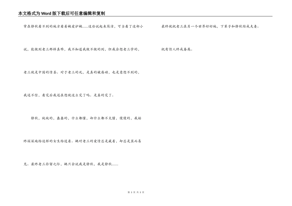 山楂树之恋读书笔记_第3页