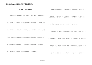 山楂树之恋读书笔记