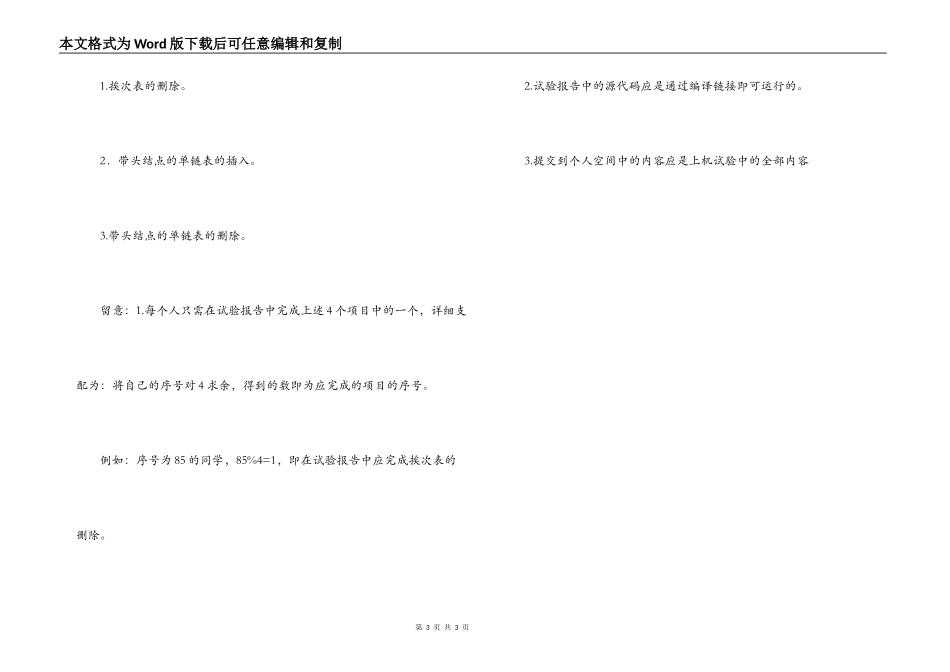 上机实验内容及实验报告要求_第3页