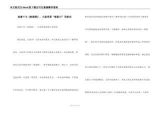 流誉千古《敕勒歌》，天堂草原“敕勒川”导游词