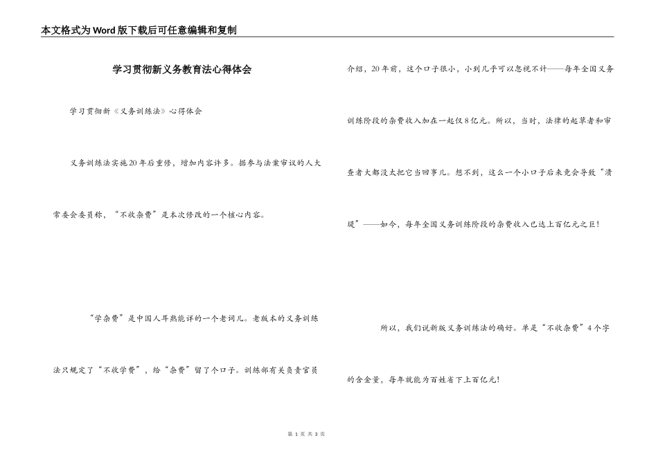 学习贯彻新义务教育法心得体会_第1页