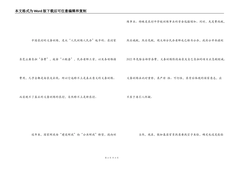 学习贯彻新义务教育法心得体会_第2页