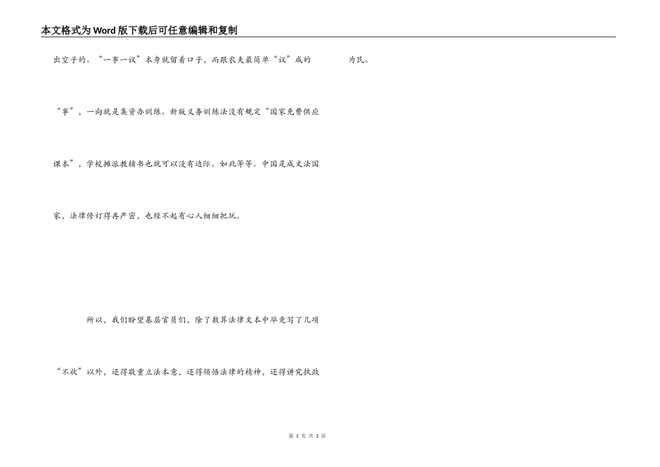 学习贯彻新义务教育法心得体会_第3页