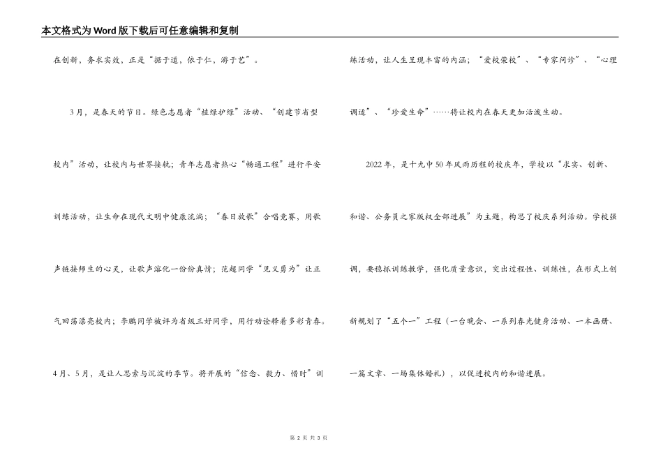 开展荣辱观教育 实现三个结合_第2页