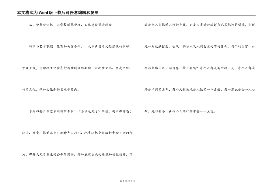 开展荣辱观教育 实现三个结合_第3页