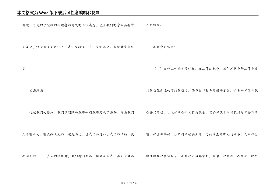 会计学大学生暑期实践报告_第2页
