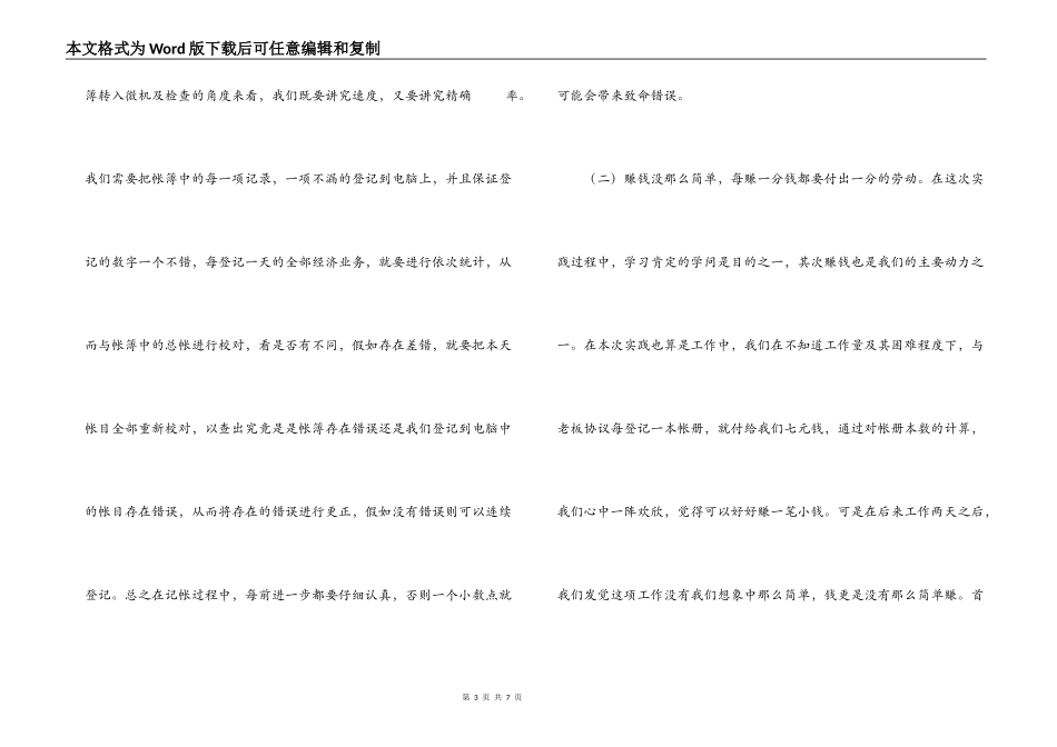 会计学大学生暑期实践报告_第3页
