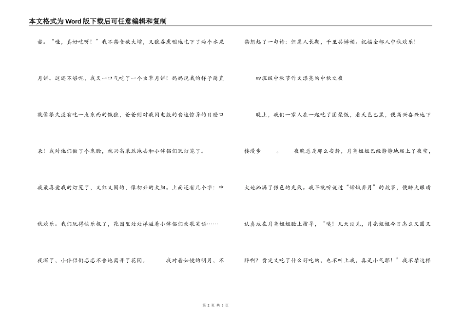 小学四年级中秋节作文 美丽的中秋之夜_第2页