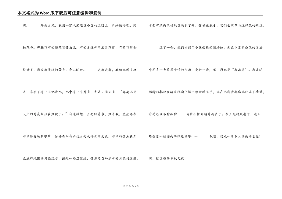 小学四年级中秋节作文 美丽的中秋之夜_第3页