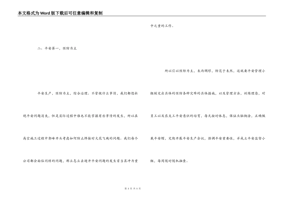 读《万丈高塔下的安全基石》有感_第3页