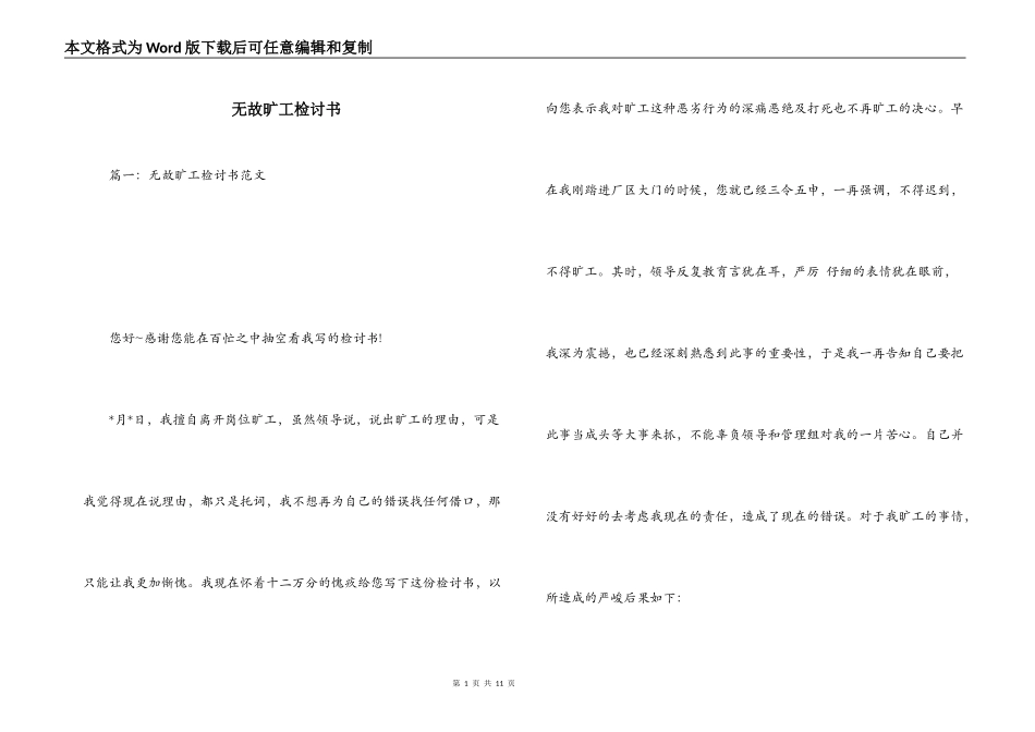 无故旷工检讨书_第1页