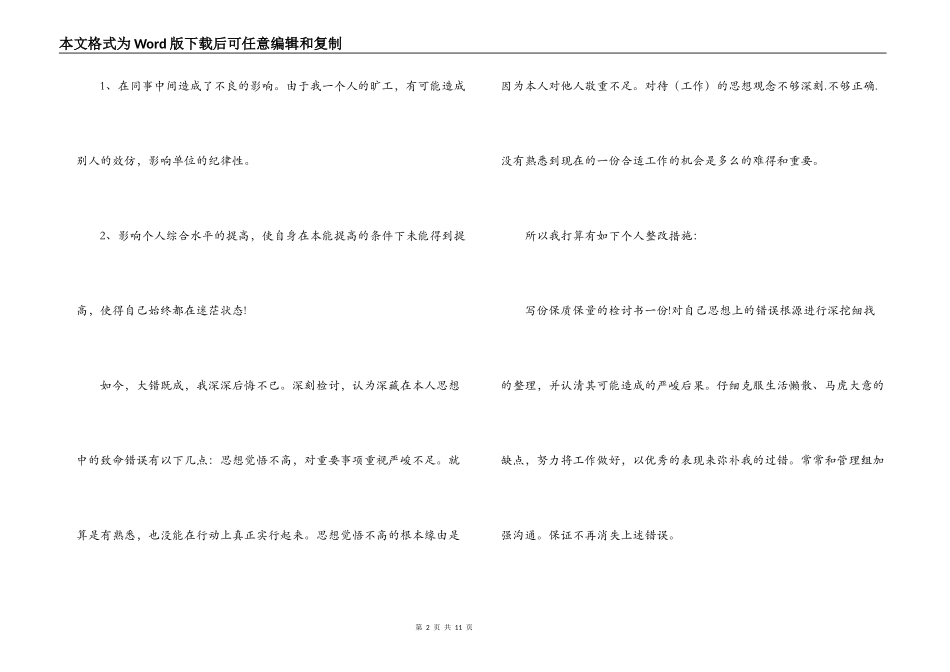 无故旷工检讨书_第2页