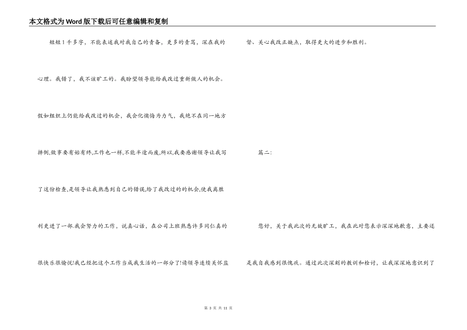 无故旷工检讨书_第3页