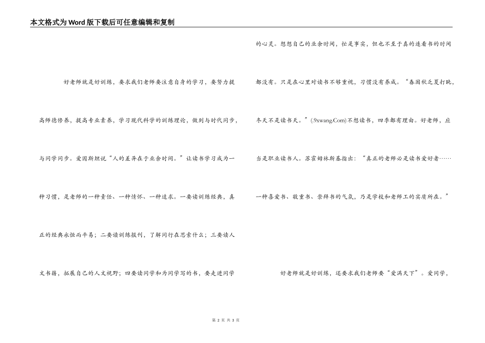 好教师就是好教育读书心得体会_第2页
