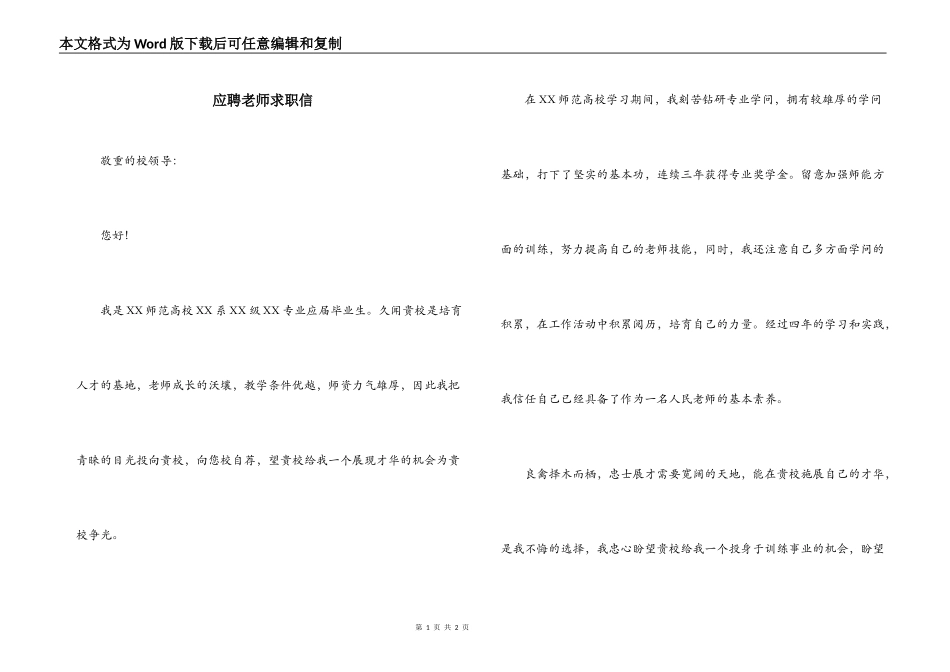 应聘老师求职信_第1页