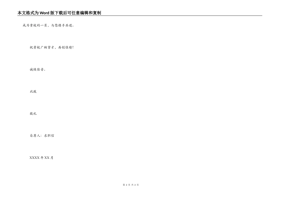 应聘老师求职信_第2页