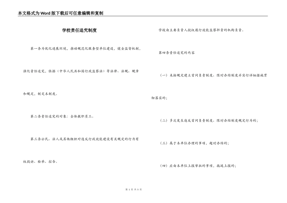 学校责任追究制度_第1页